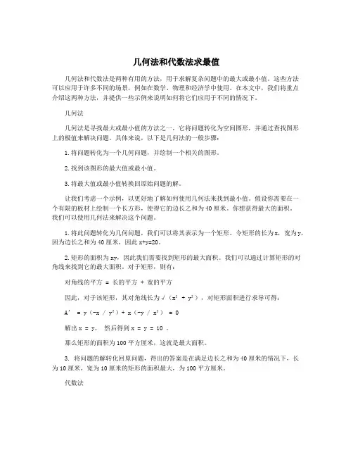 几何法和代数法求最值