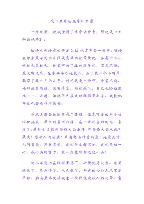 观《生命的托举》有感