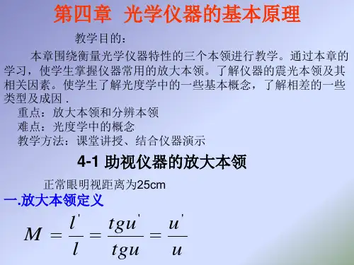 光学仪器的基本原理 光度学的基本概念