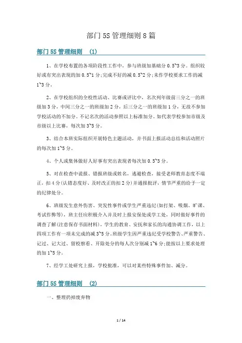 部门5S管理细则8篇