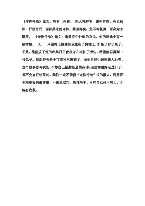 守株待兔古文的意思