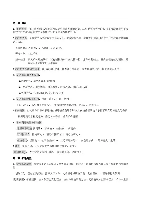 成都理工大学矿产勘查学期末考试试卷(两份)及复习资料