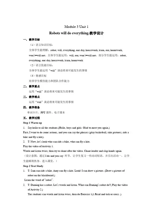 四年级下英语教案-Module 3 Unit 1Robots will do everything.外研社(三起)