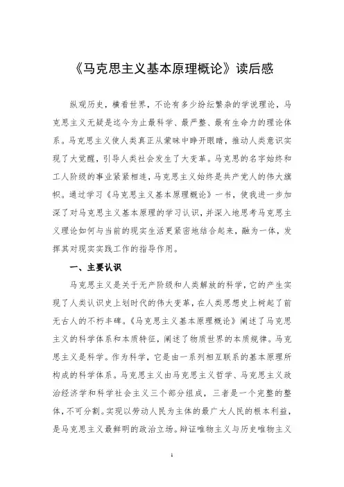 《马克思主义基本原理概论》读后感
