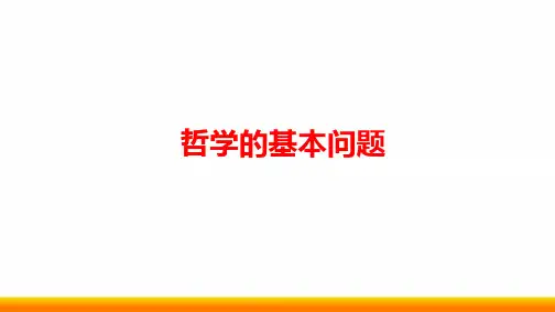 高中政治选考复习《百舸争流的思想》PPT课件