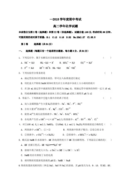 2017-2018学年高二化学上学期期中试题