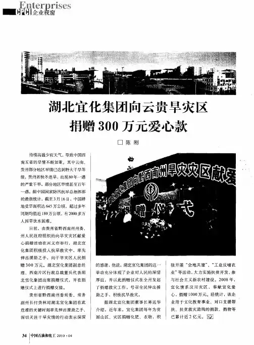 湖北宜化集团向云贵旱灾区捐赠300万元爱心款