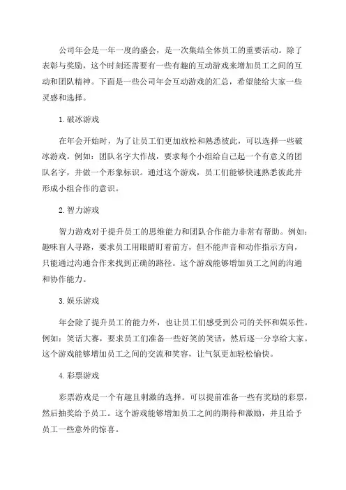 10公司年会互动游戏汇总