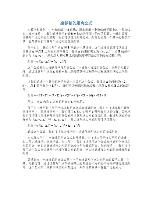 坐标轴的距离公式