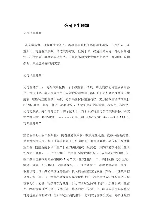 公司卫生通知