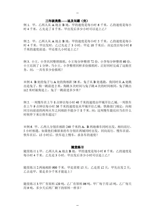 三年级奥数----追及问题(完)