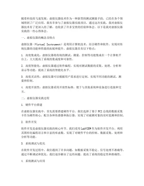 虚拟仪器实践心得体会