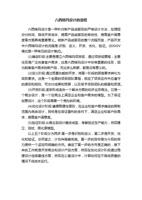 六西格玛设计的流程