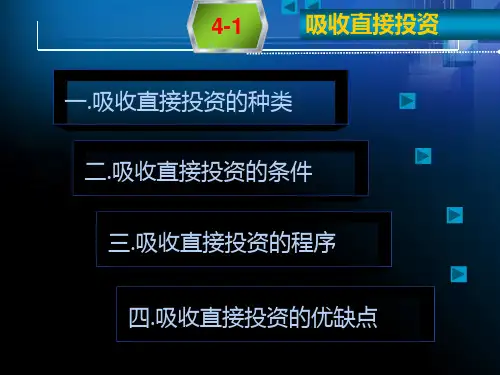 权益资本筹集PPT课件
