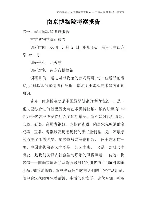 南京博物院考察报告