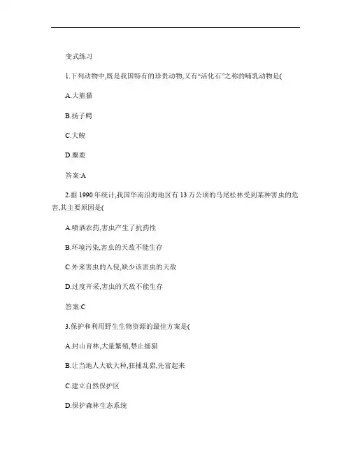 新课标苏教版高中生物必修三章节测试题(附答案及详细解析)(身边的生物科学