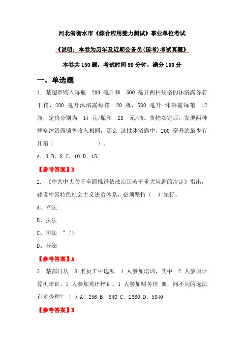 河北省衡水市《综合应用能力测试》事业单位考试