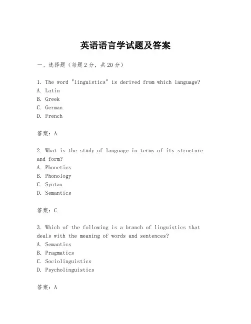 英语语言学试题及答案