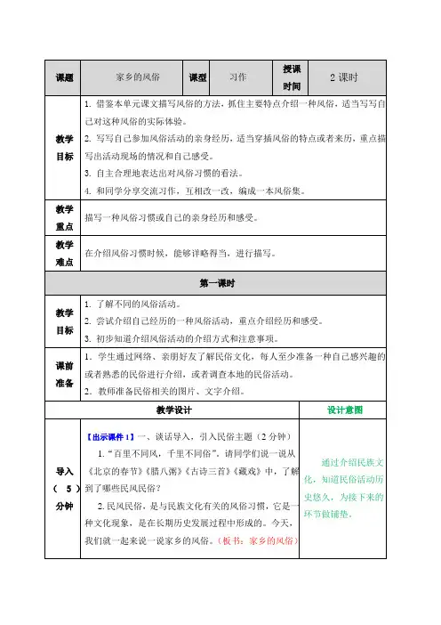 部编统编六下语文习作：家乡的风俗教案公开课教案课件公开课教案课件公开课教案课件