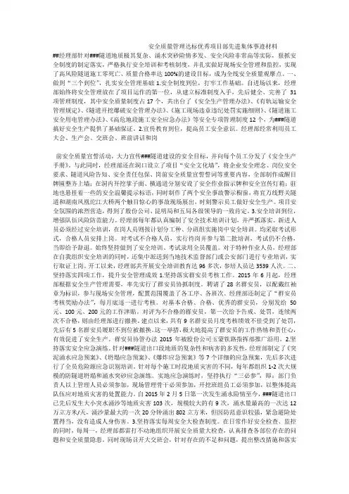 安全质量管理达标优秀项目部先进集体事迹材料