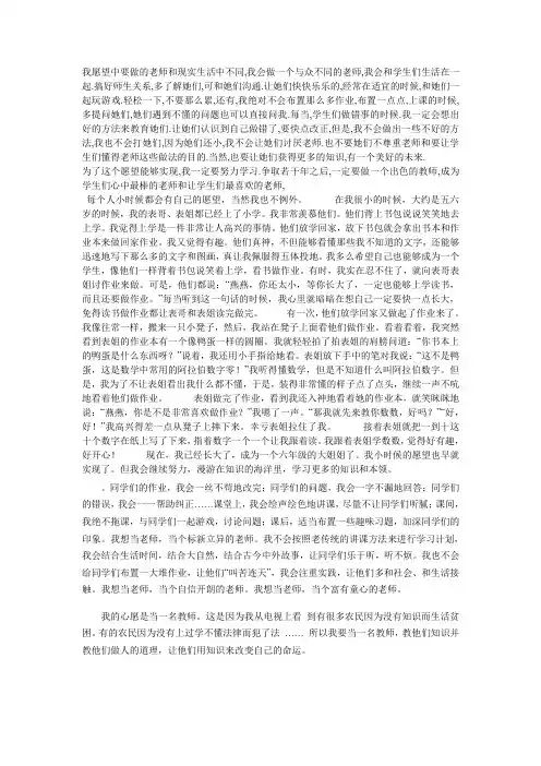 我愿望中要做的老师和现实生活中不同