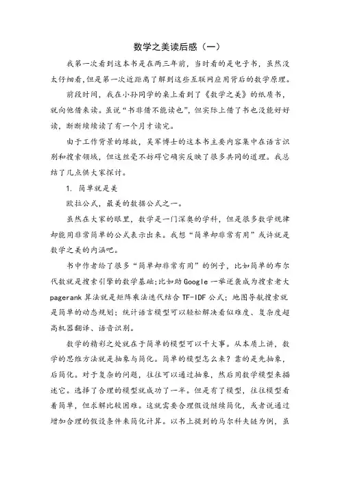 数学之美读后感