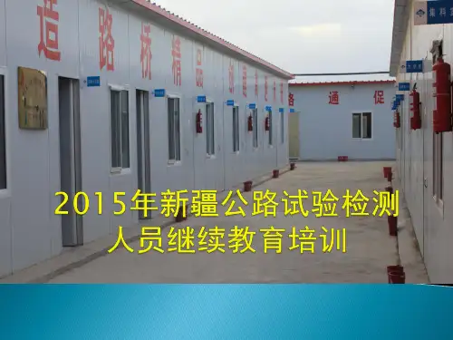 公路试验检测人员继续教育培训课件(PPT 95页)