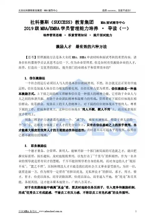激励人才最有效的六种方法