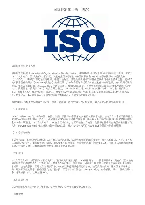 国际标准化组织（ISO）