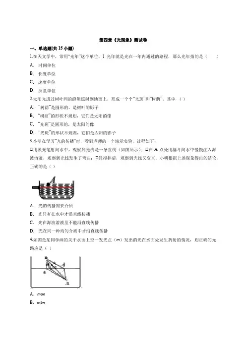 _人教版初中物理八年级上册第四章《光现象》测试卷