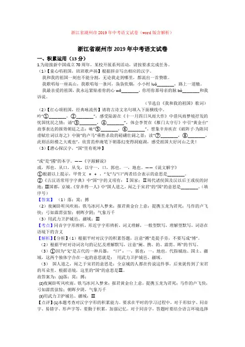 【中考真题】浙江省湖州市2019年中考语文试卷(word版含解析)word【推荐】