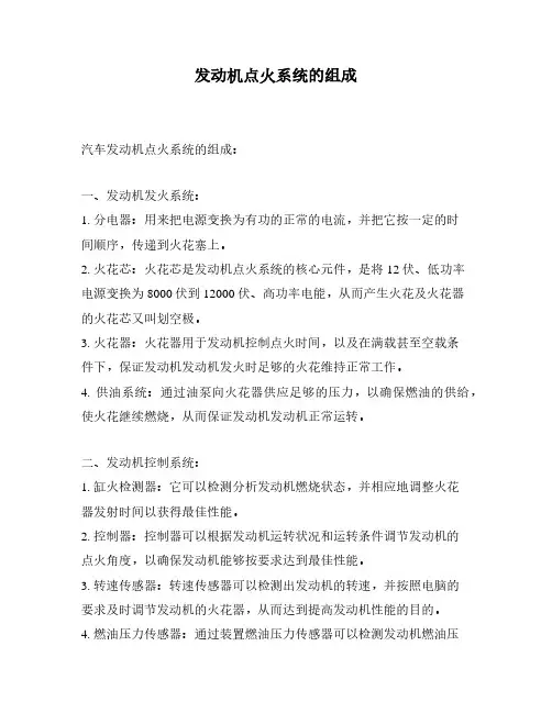 发动机点火系统的组成