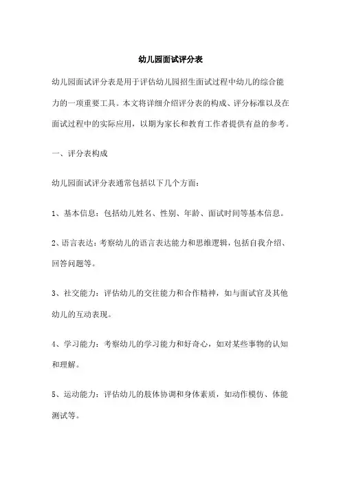 幼儿园面试评分表