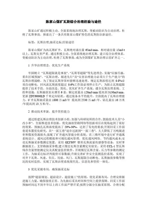 陈家山煤矿瓦斯综合治理经验与途径