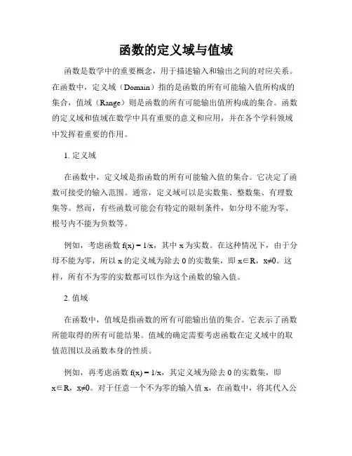 函数的定义域与值域