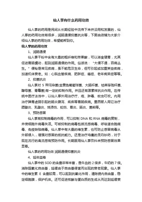 仙人掌有什么药用功效