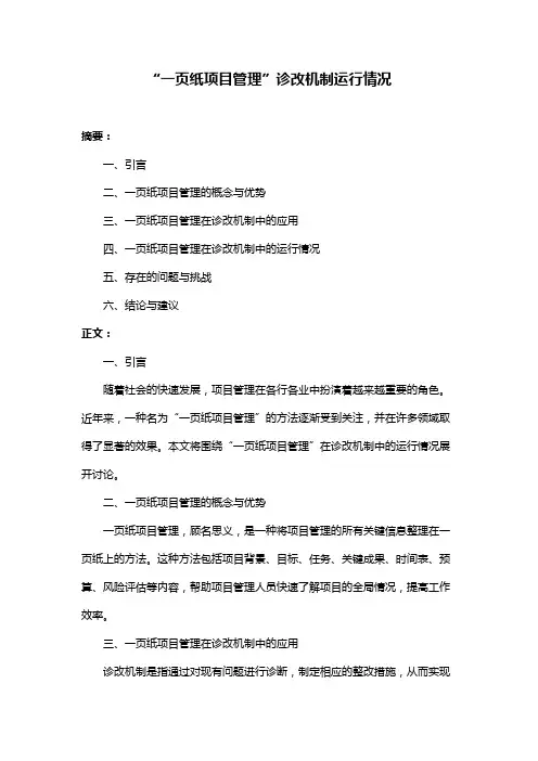“一页纸项目管理”诊改机制运行情况