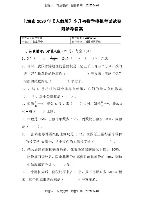 上海市2020〖人教版〗小升初数学模拟考试试卷附参考答案2