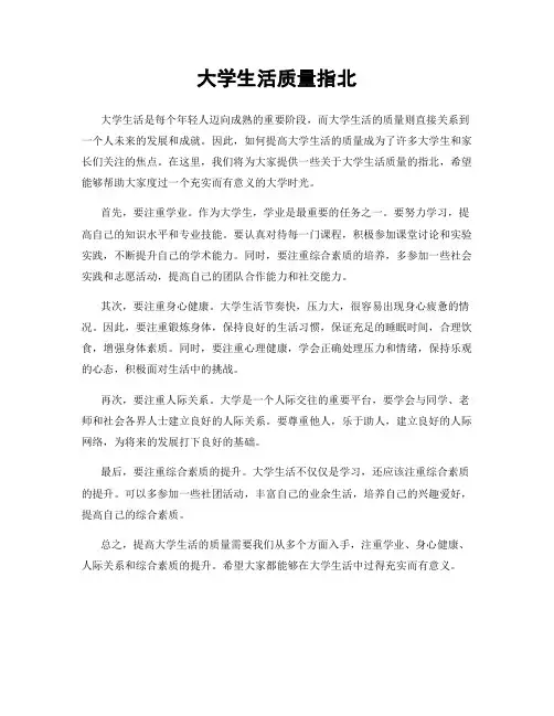 大学生活质量指北