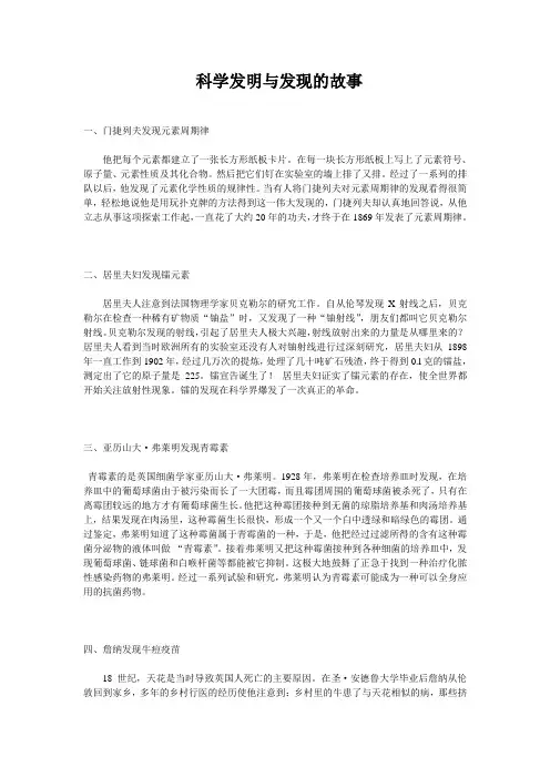 科学发明与发现的故事