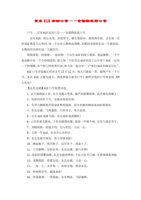 京东618活动口号——仓储物流部口号