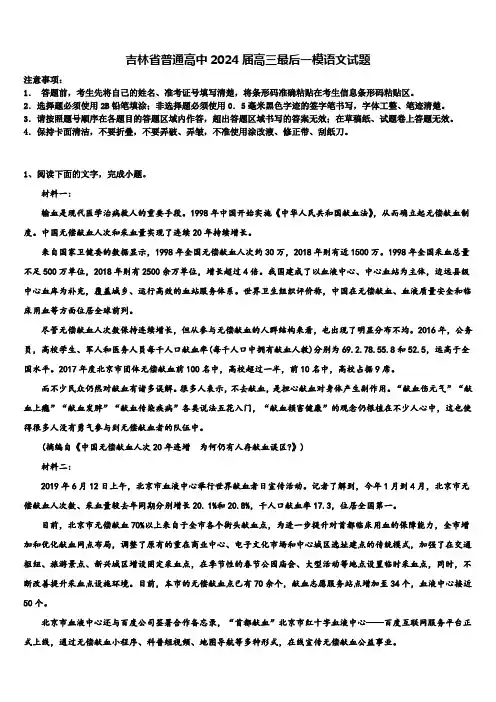 吉林省普通高中2024届高三最后一模语文试题含解析