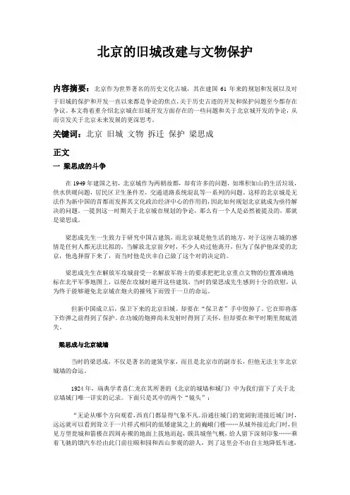 北京的旧城改建与文物保护