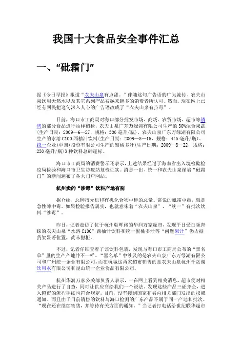 我国十大食品安全事件汇总