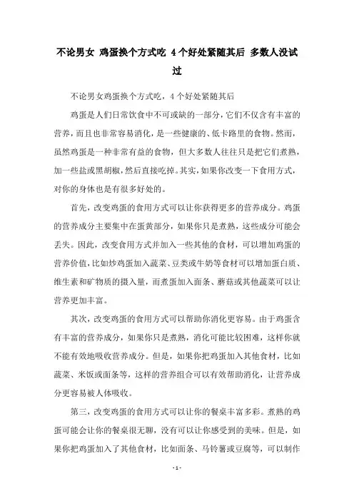 不论男女 鸡蛋换个方式吃 4个好处紧随其后 多数人没试过
