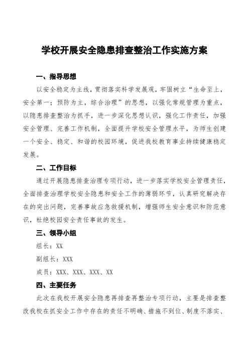 学校消防安全隐患排查专项行动方案3篇