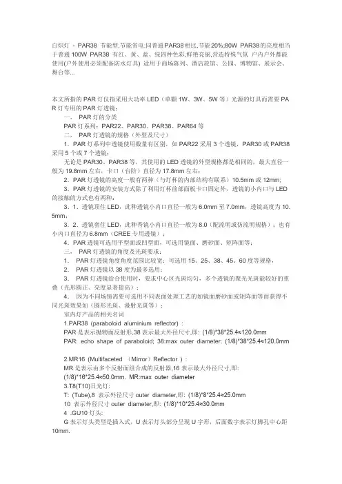 PAR系列规格