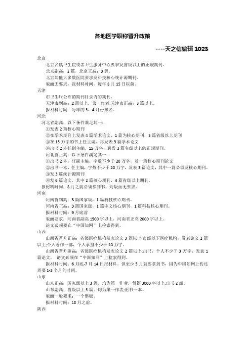 各地医学职称晋升政策