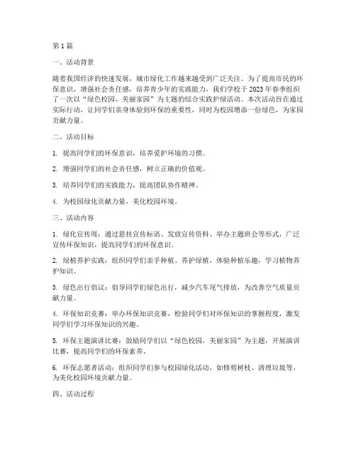 综合实践护绿活动总结(2篇)