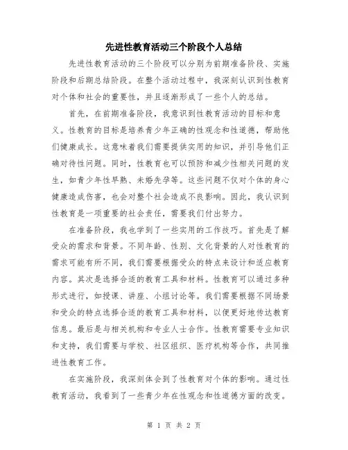 先进性教育活动三个阶段个人总结